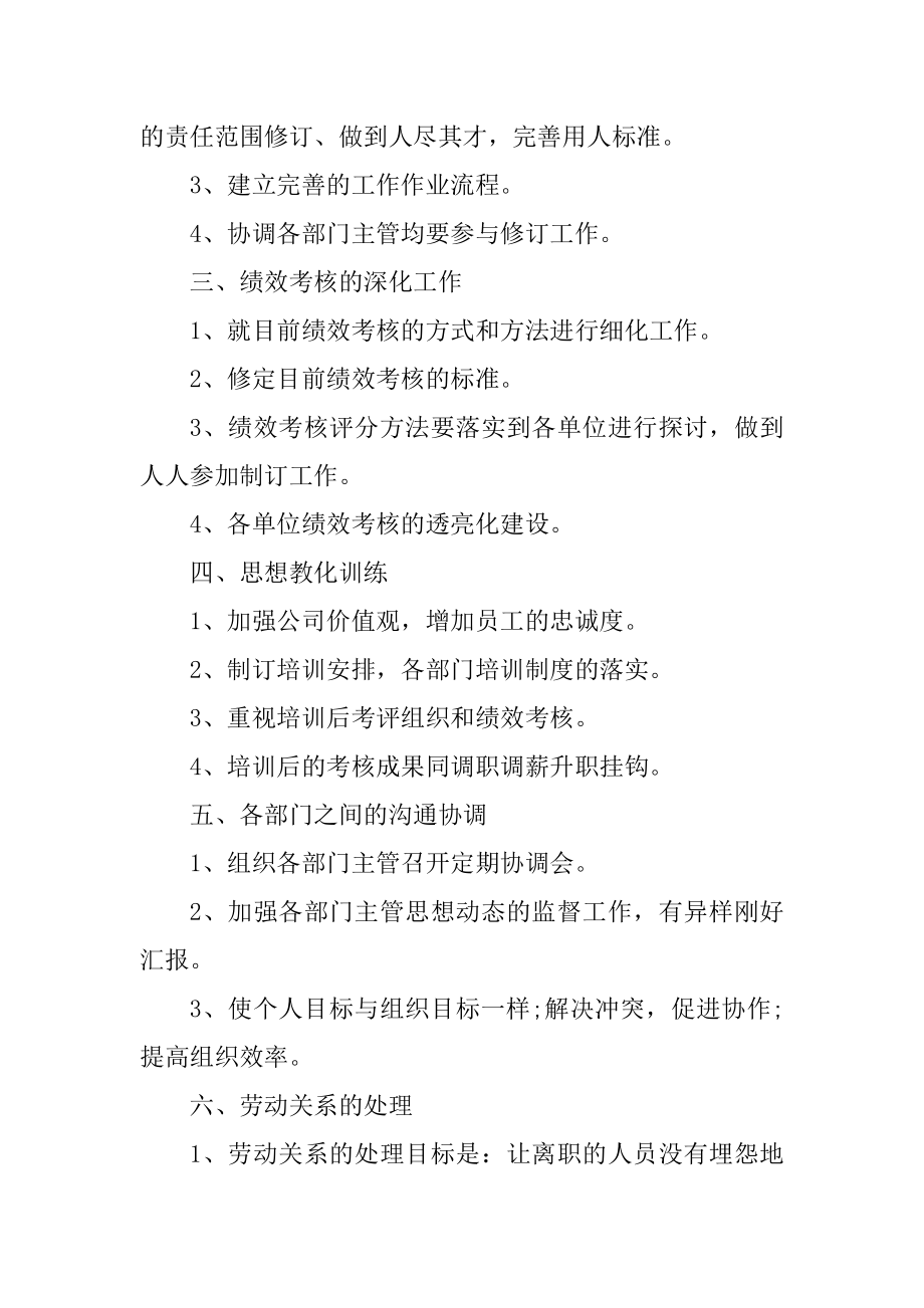 2022行政专员年度工作计划优质.docx_第2页