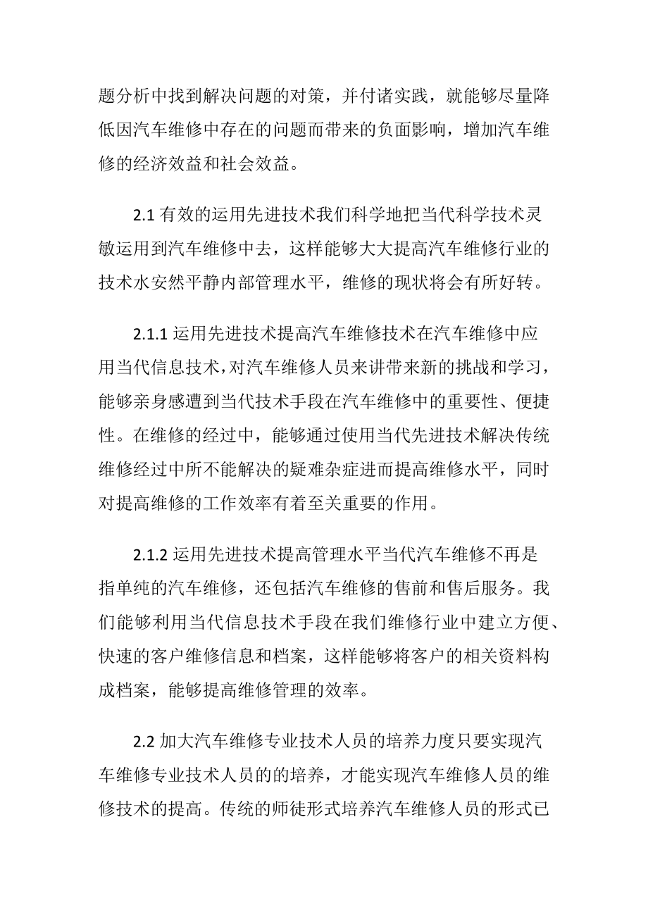 汽车维修中的问题及对策.docx_第2页