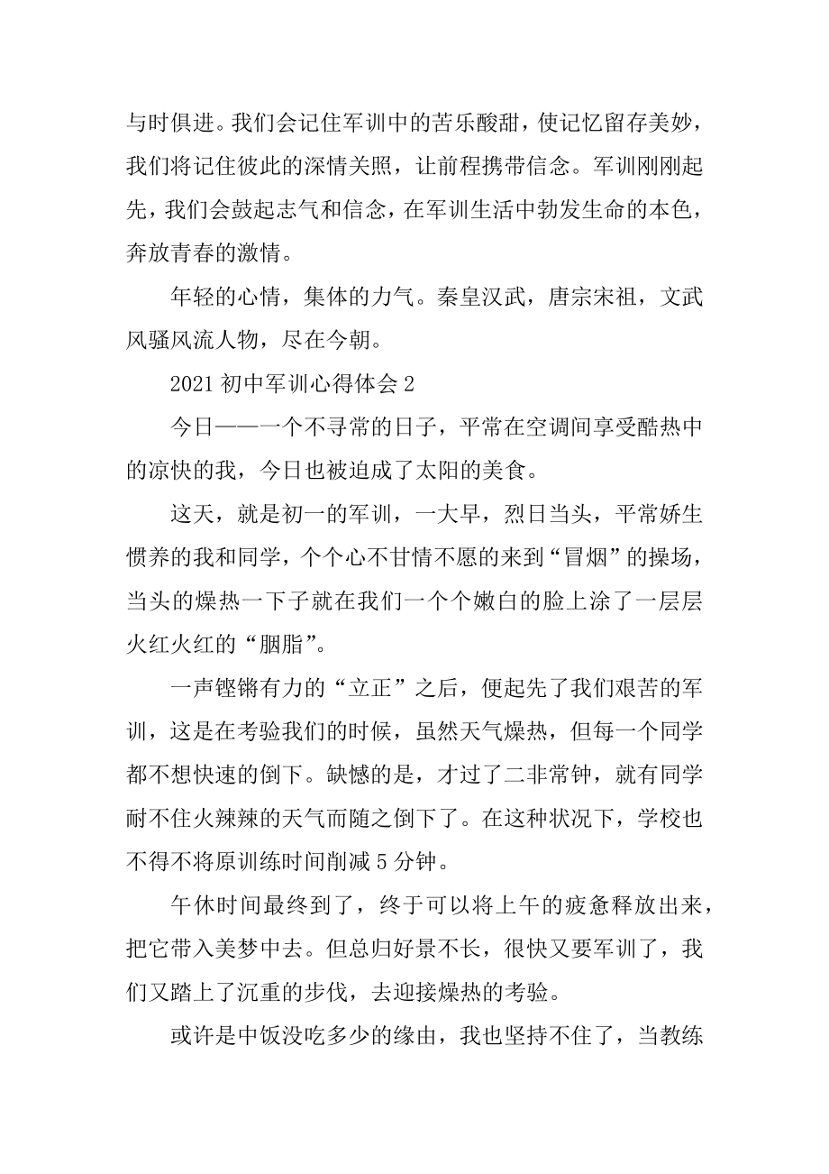 2021初中军训心得体会.docx_第2页