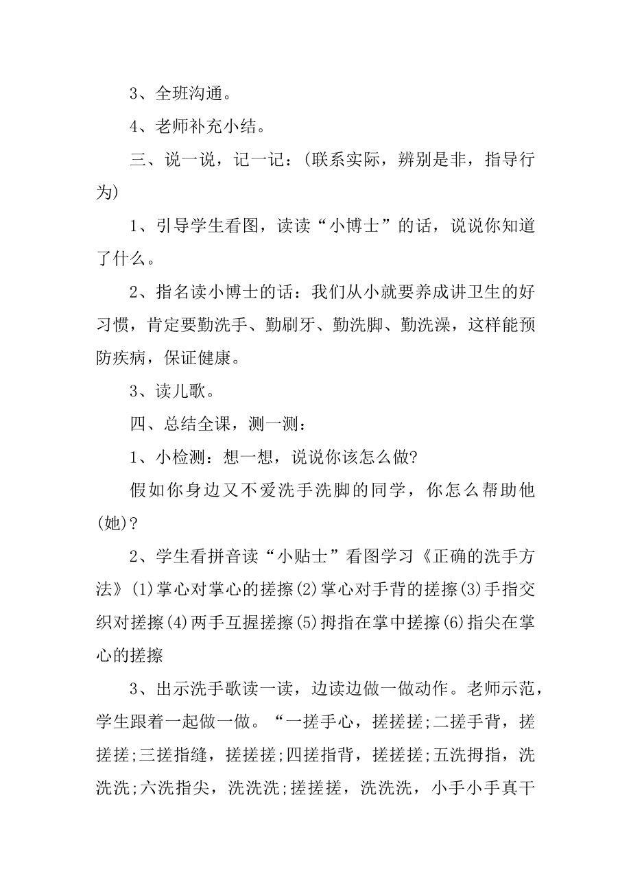 一年级安全公开课教案最新.docx_第2页