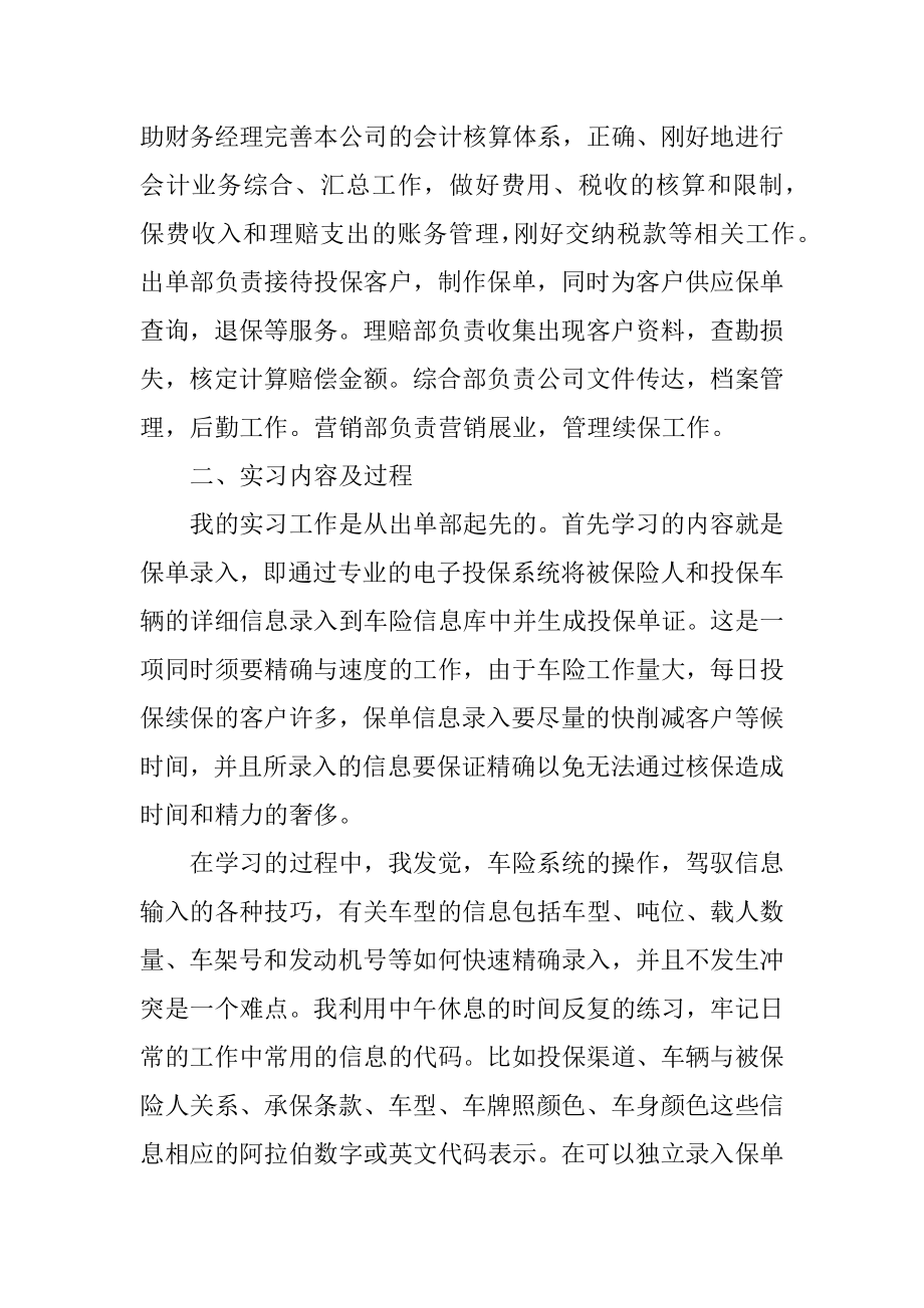 保险公司个人实习报告总结模板范文.docx_第2页