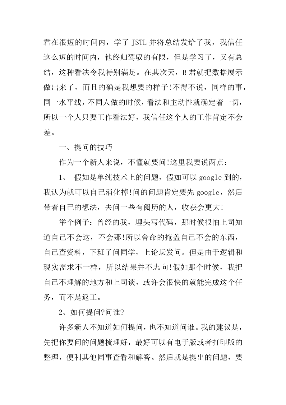 2022年程序员年终考核总结精编.docx_第2页