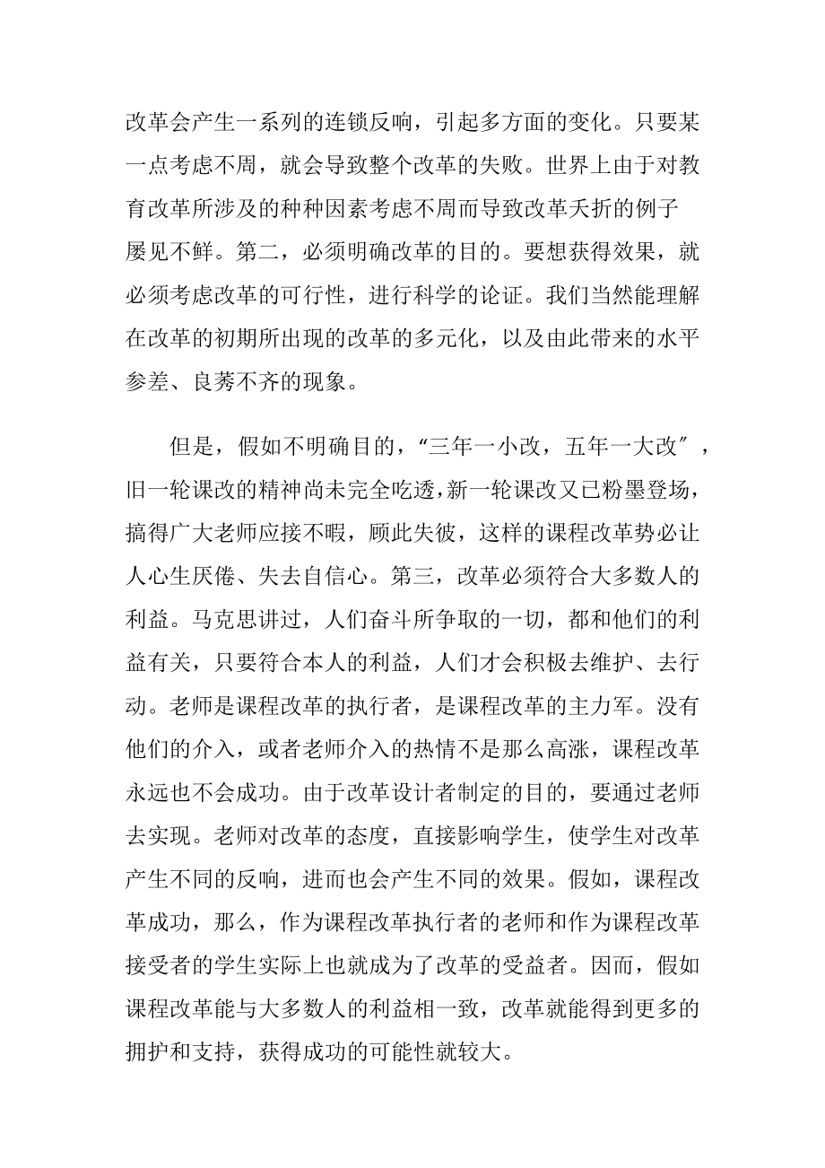 课程改革与教育评价论文-精品文档.docx_第2页