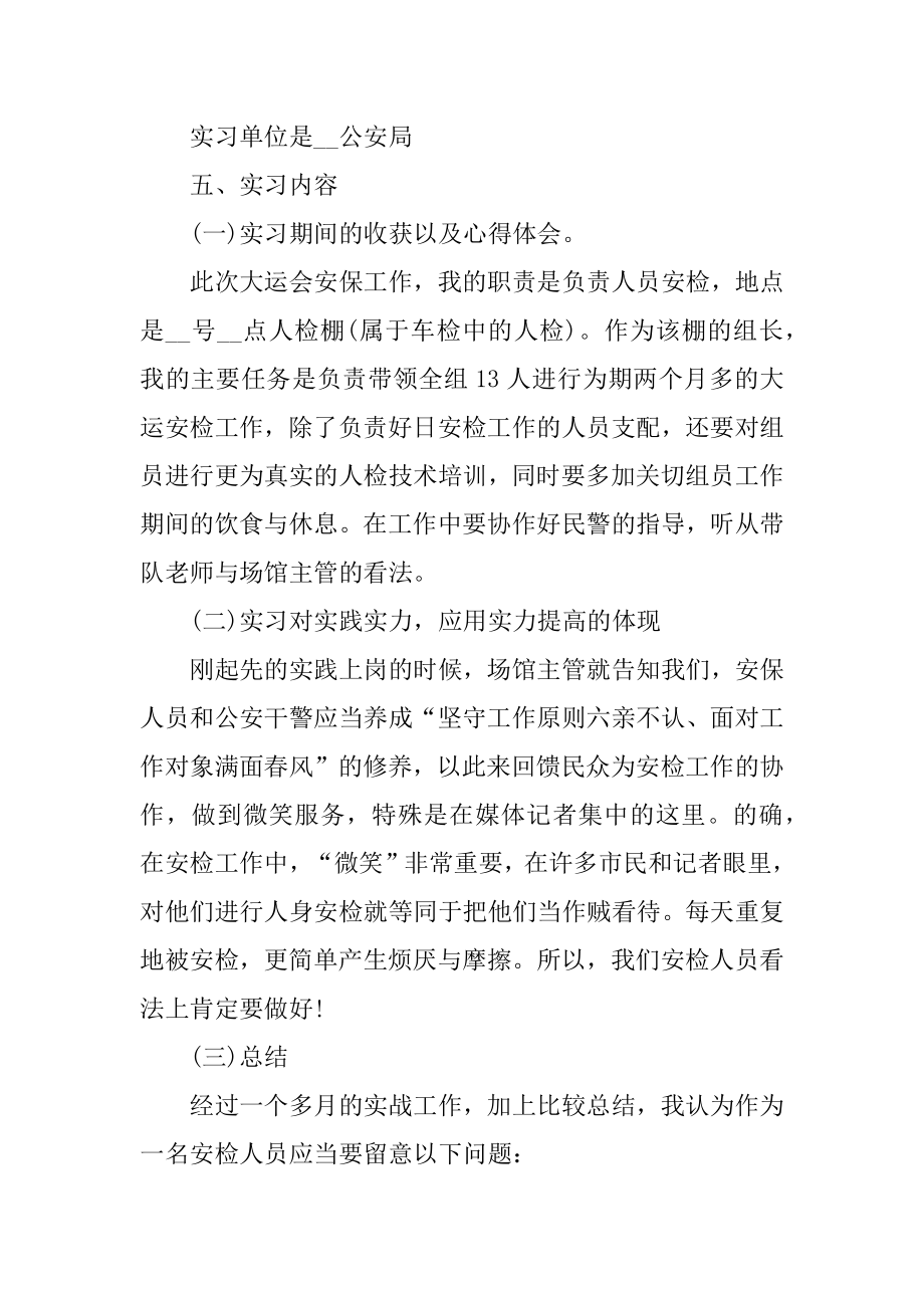 保安顶岗实习技能总结报告5篇汇总.docx_第2页