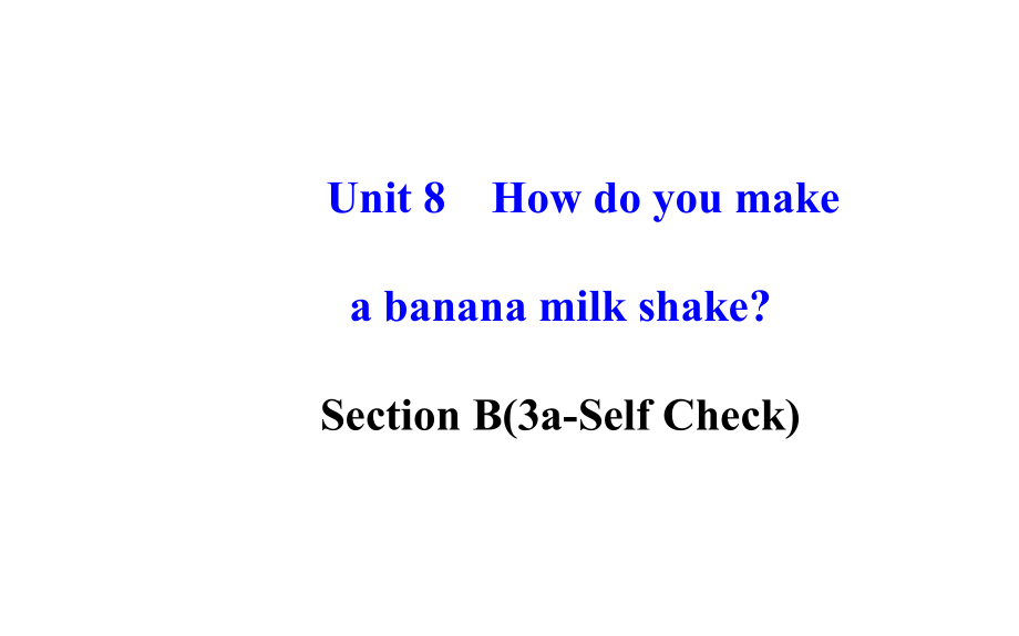 2015年12月7日示范棵课件八上Unit8　HowdoyoumakeabananamilkshakeSectionB（3a—SelfCheck）（共21张PPT）.ppt_第1页