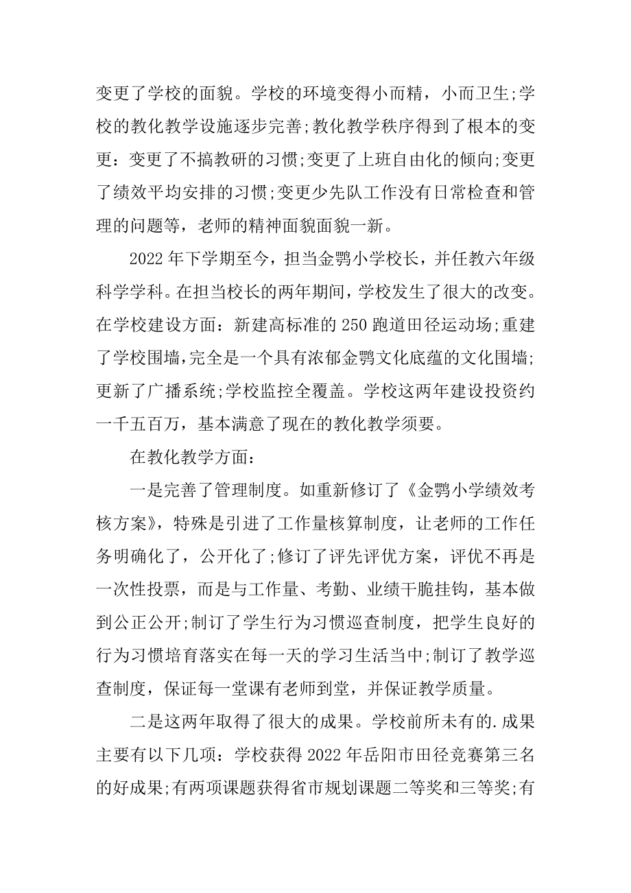 优秀教师模范事迹600字以上精选.docx_第2页