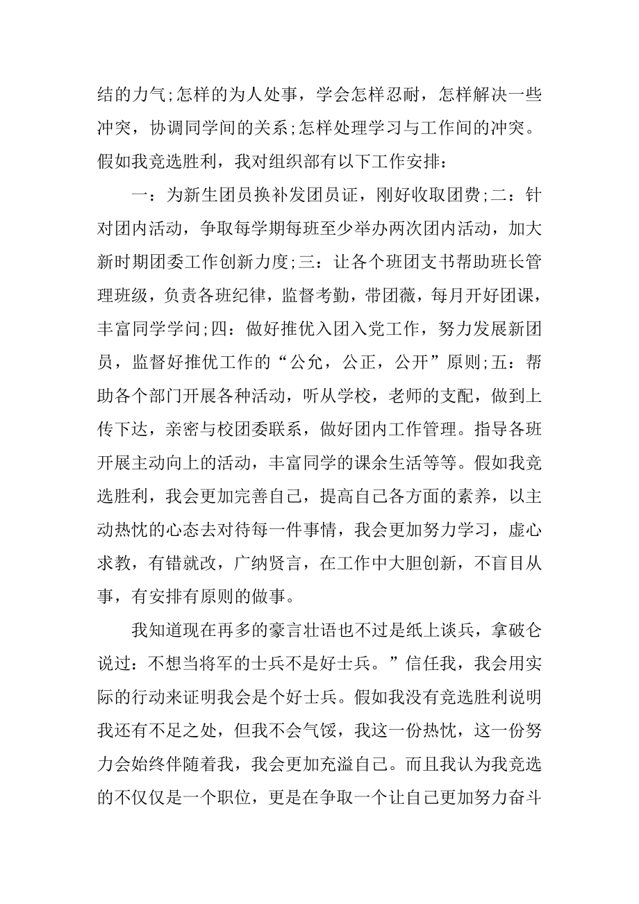 个人自我介绍个人情况介绍优质.docx_第2页