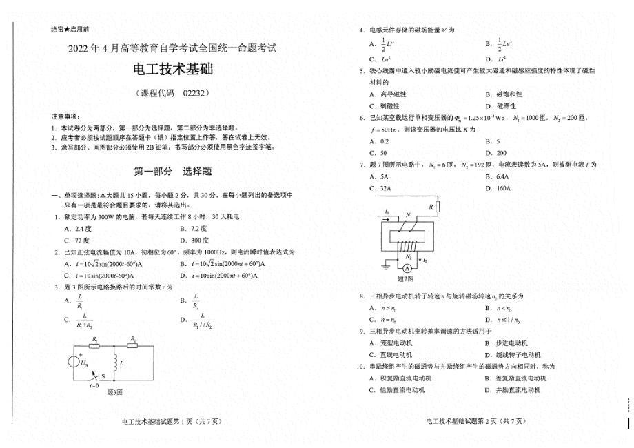 2022年4月自考试题02232电工技术基础.pdf_第1页