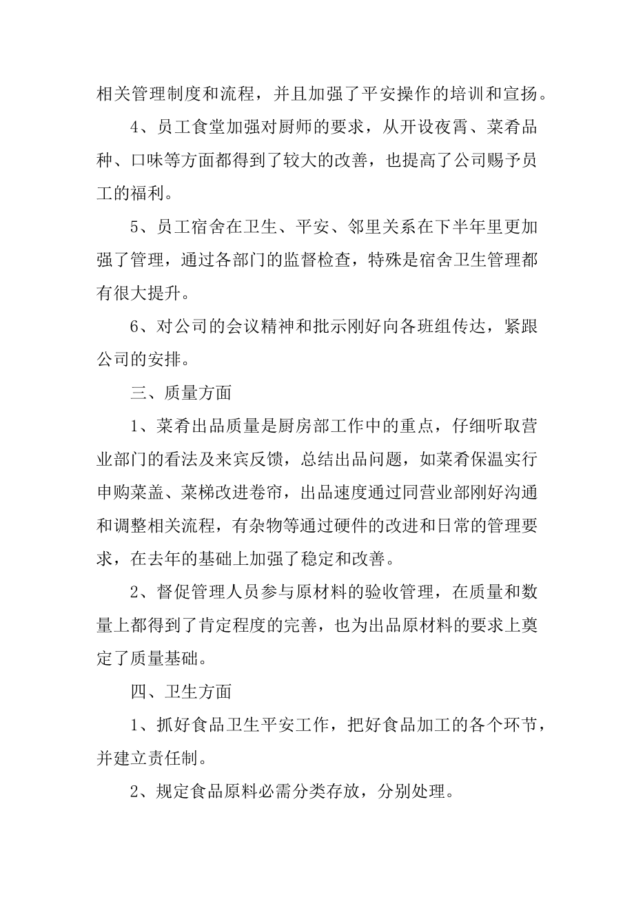 2021年厨师个人工作总结优质.docx_第2页