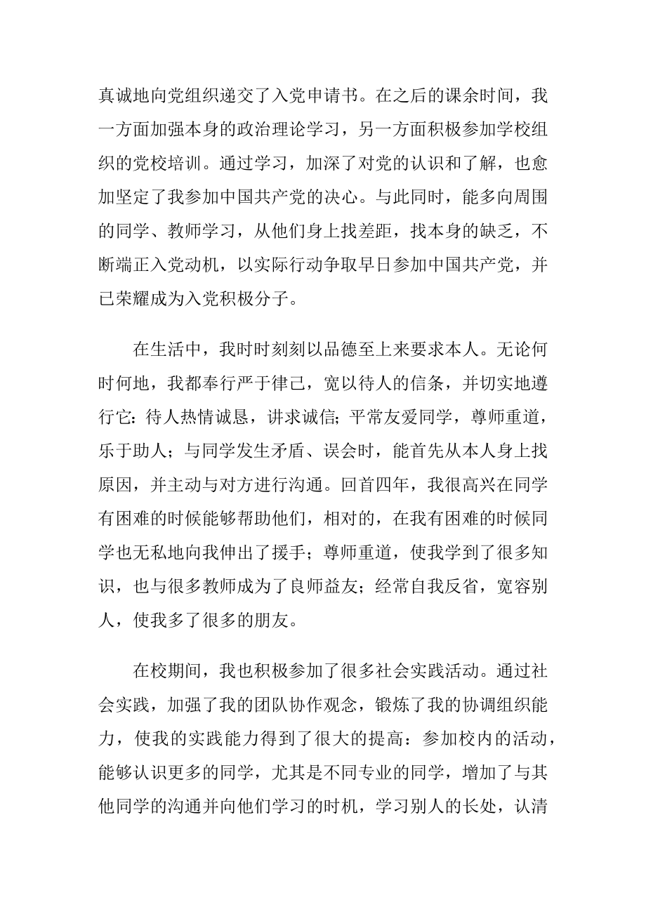 大学生学习生活自理总结.docx_第2页