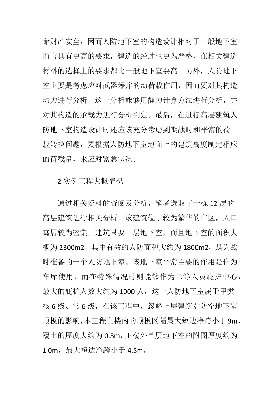 建筑人防地下室的构造设计.docx_第2页