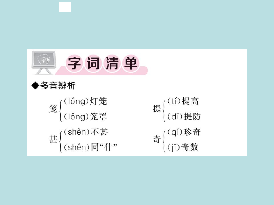 2019年秋人教部编版七年级上册语文（青岛）习题课件：20 天上的街市(共26张PPT).ppt_第2页