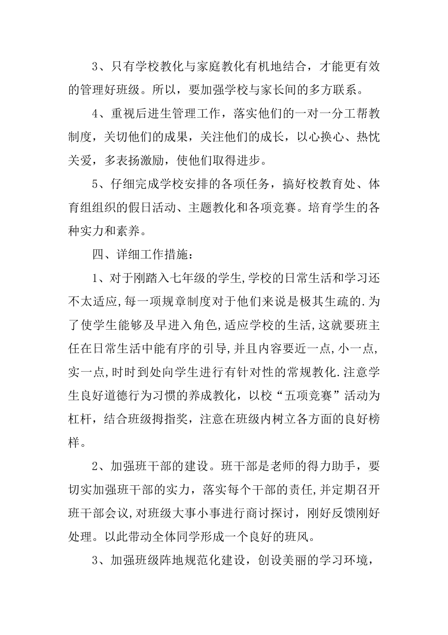 2022初中班主任年度工作计划范文例文.docx_第2页