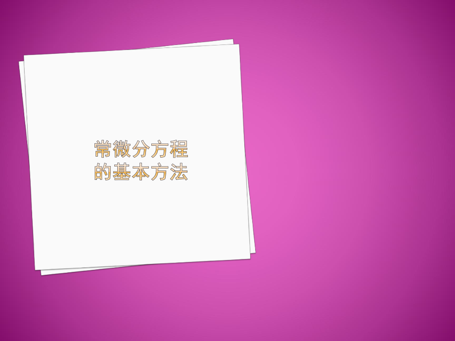 微分方程模型——数学建模真题解析ppt课件.pptx_第2页