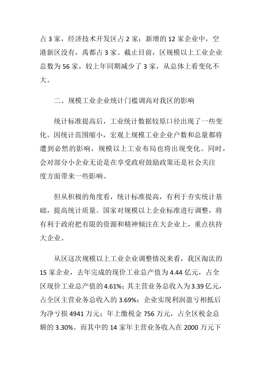 区工业经济运行报告材料-精品文档.docx_第2页