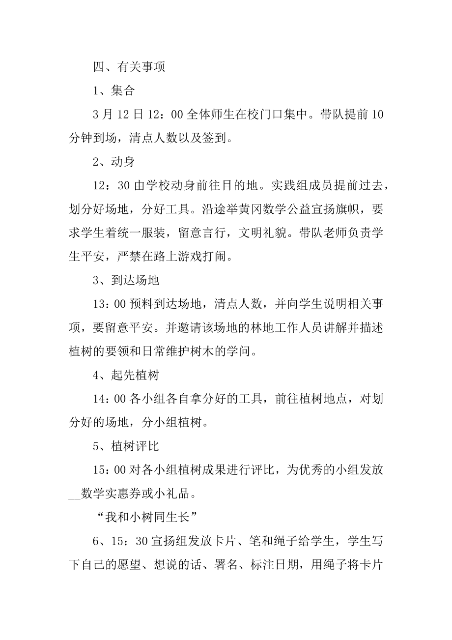 2021学校植树节策划方案范文汇编.docx_第2页