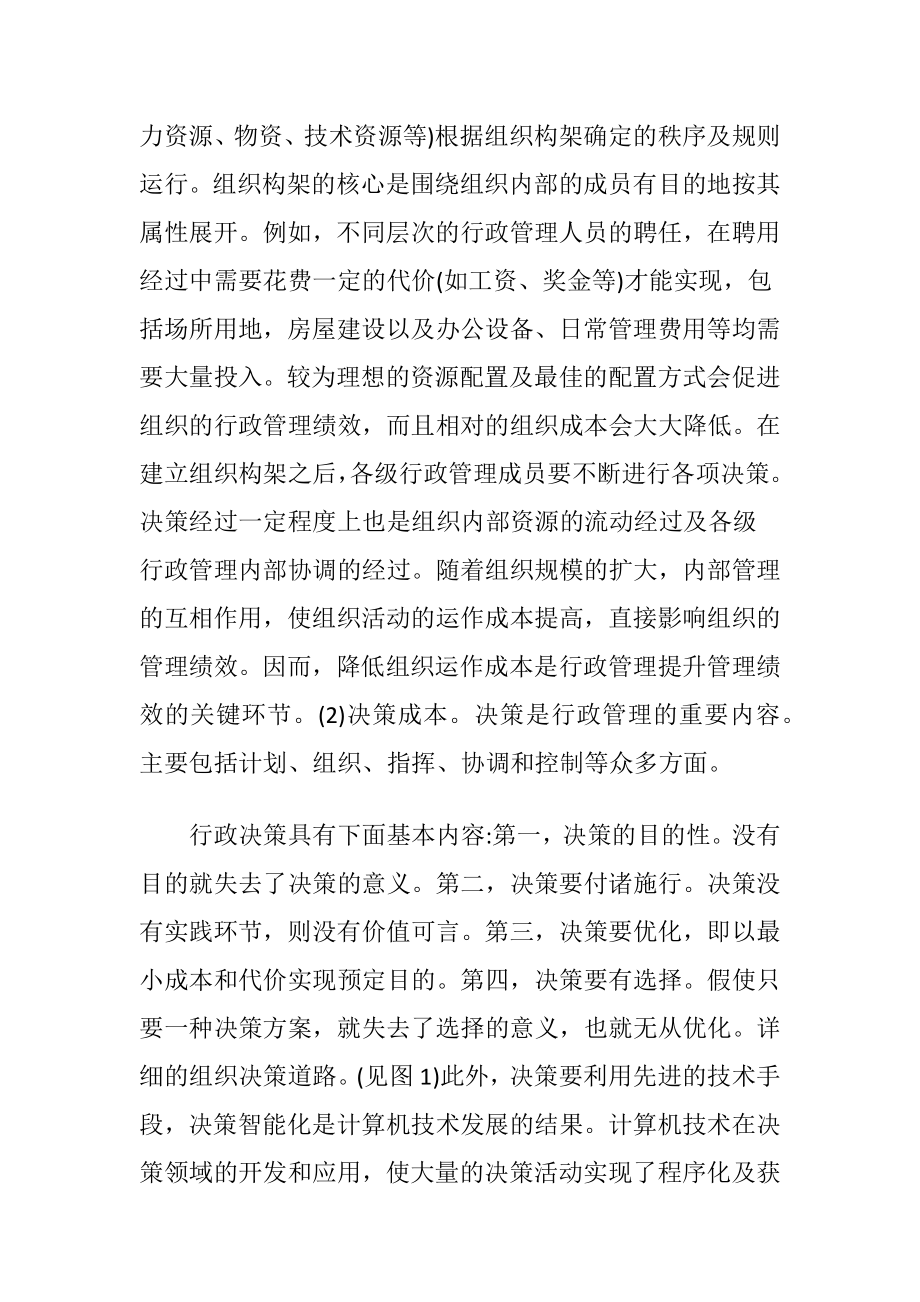 行政管理中组织决策的价值工程-精品文档.docx_第2页