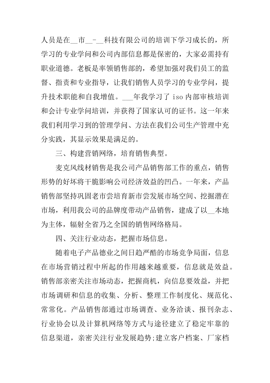 个人年终职位工作感想体会总结范本.docx_第2页