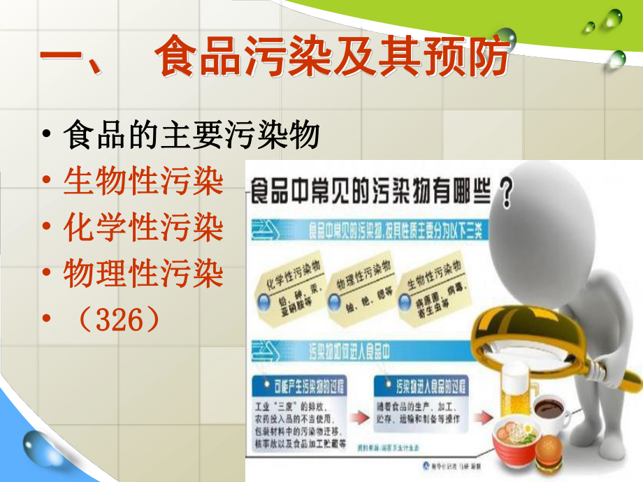 公共营养师第八章食品卫生基础ppt课件.ppt_第2页