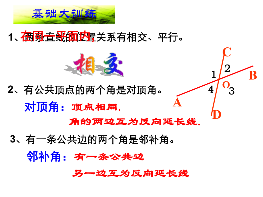 相交线平行线期末复习.ppt_第2页