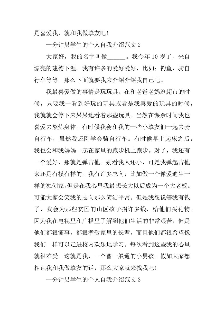 一分钟男学生的个人自我介绍范文优质.docx_第2页