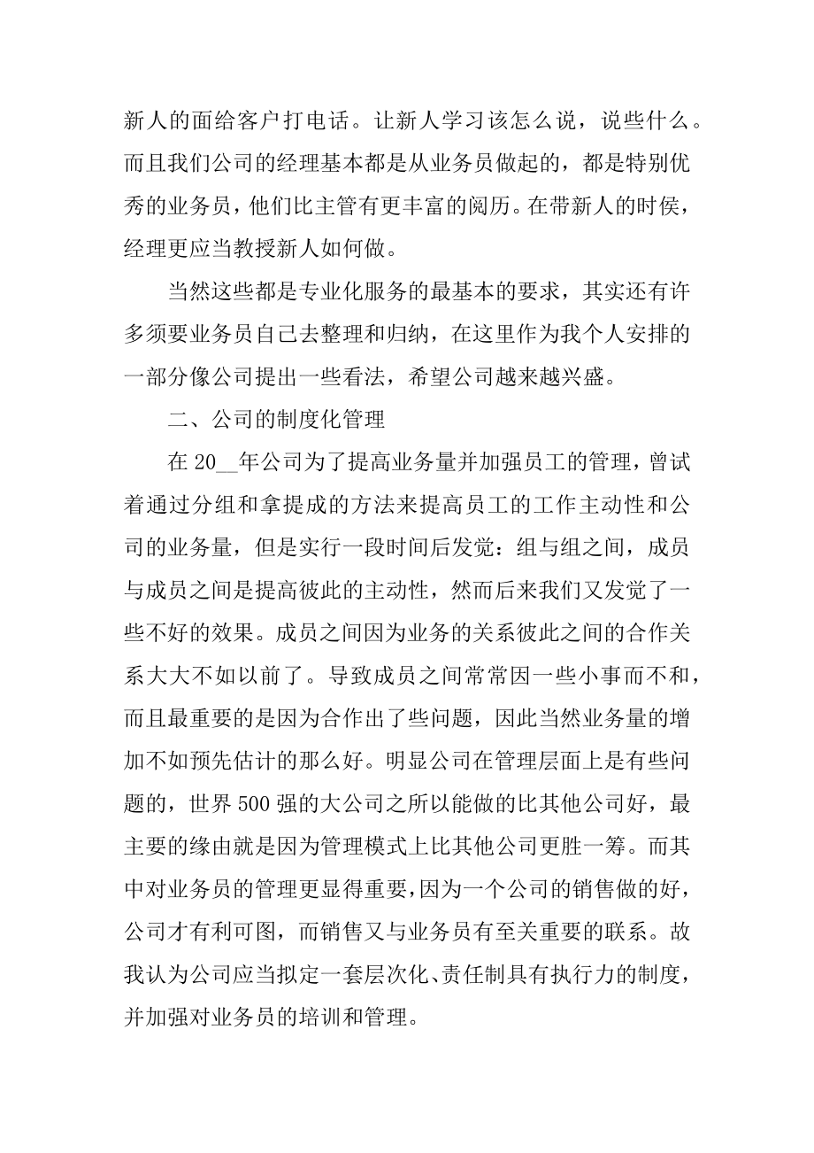 公司售后客服工作计划精品.docx_第2页