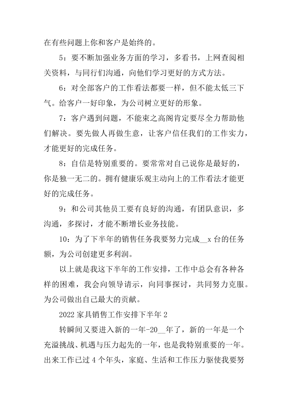 2022家具销售工作计划下半年范本.docx_第2页