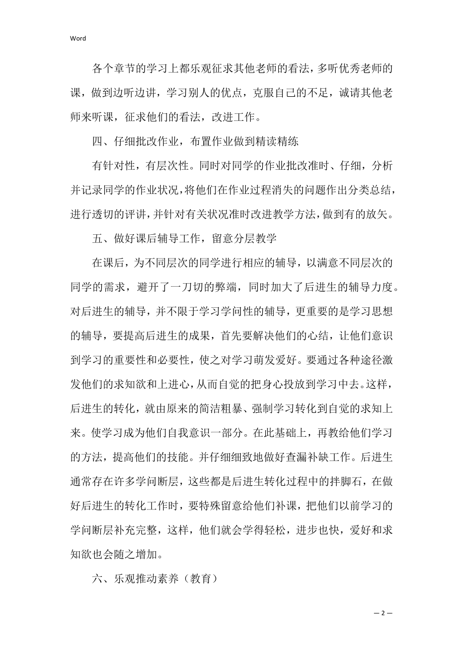 八年级上册的数学教学计划北师大.docx_第2页