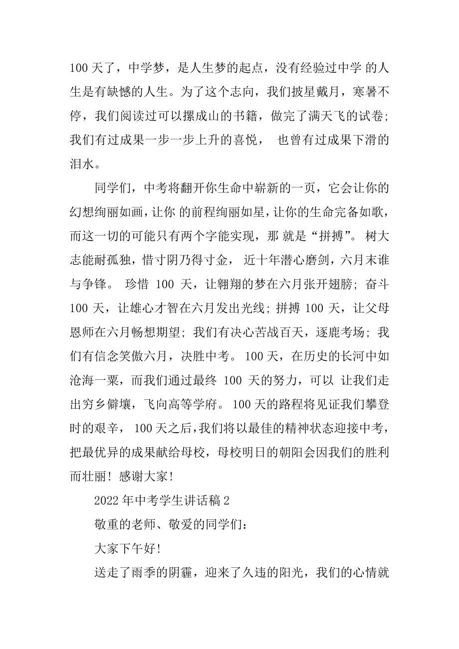 2022年中考学生讲话稿例文.docx_第2页