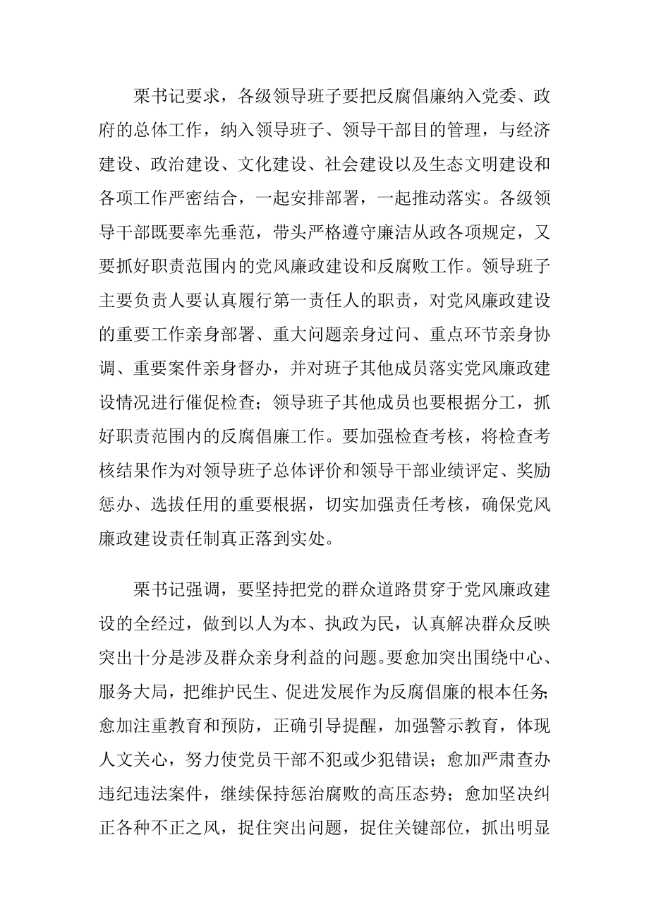 把党风建设提升到一个展新的水平.docx_第2页