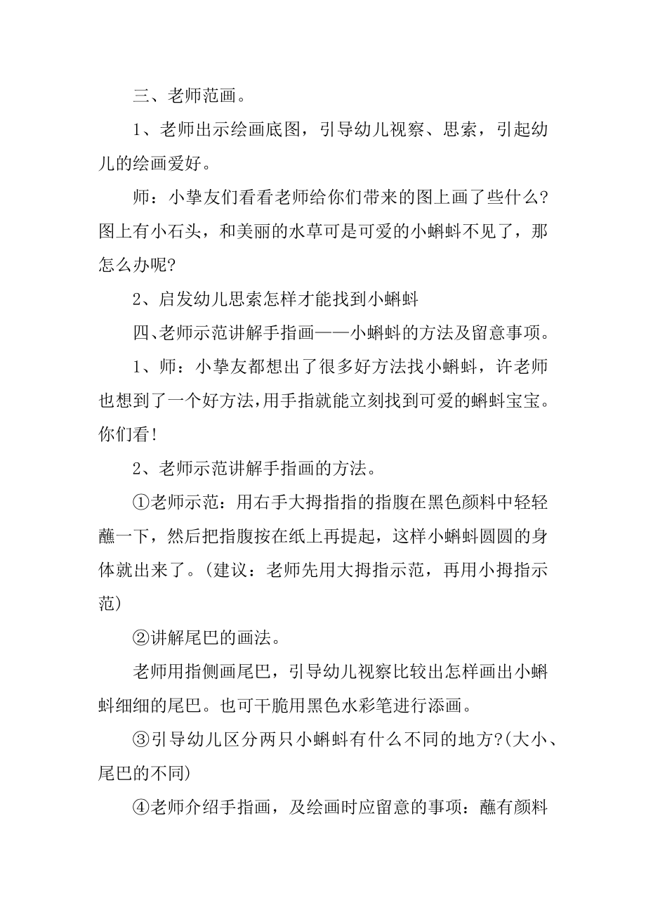 2021优秀的幼儿园小班美术教案汇编.docx_第2页