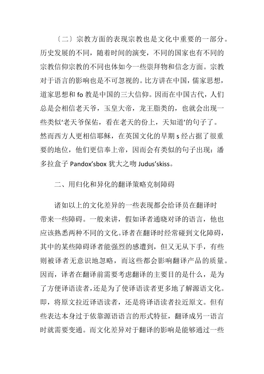 文化差异对翻译的价值（精品）.docx_第2页