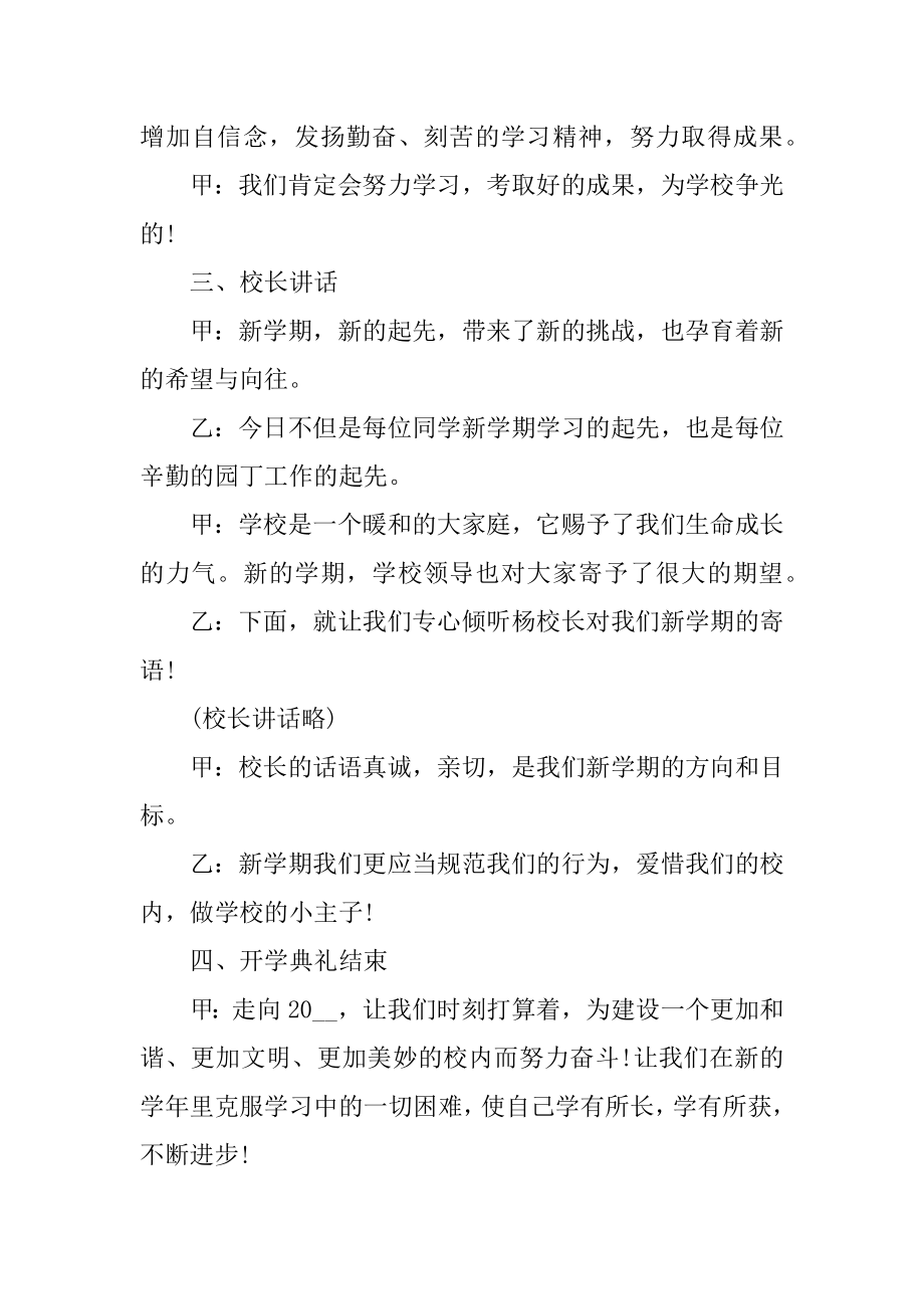 2021开学典礼活动主题策划方案范例.docx_第2页