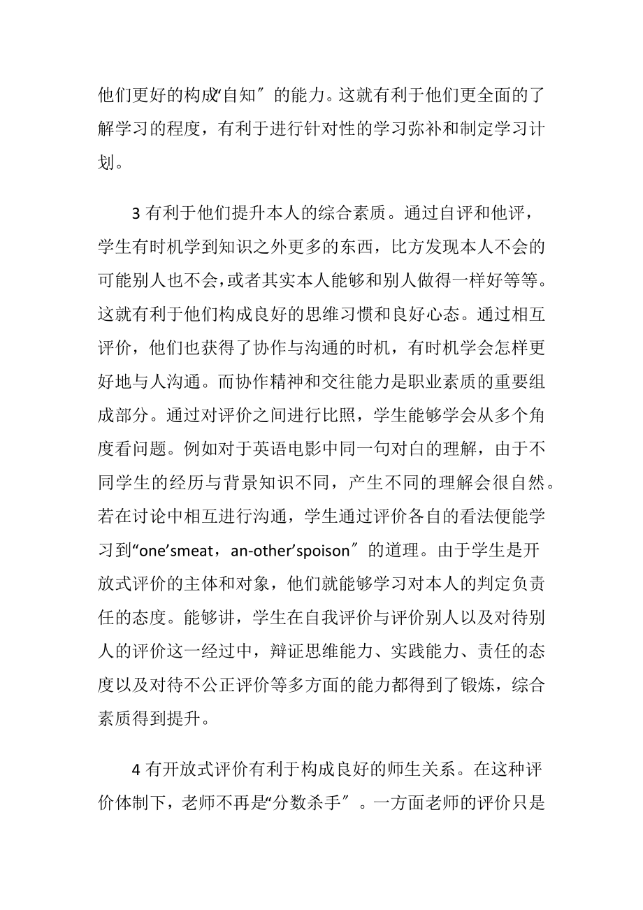 浅谈中职校外语公开试教育评估.docx_第2页