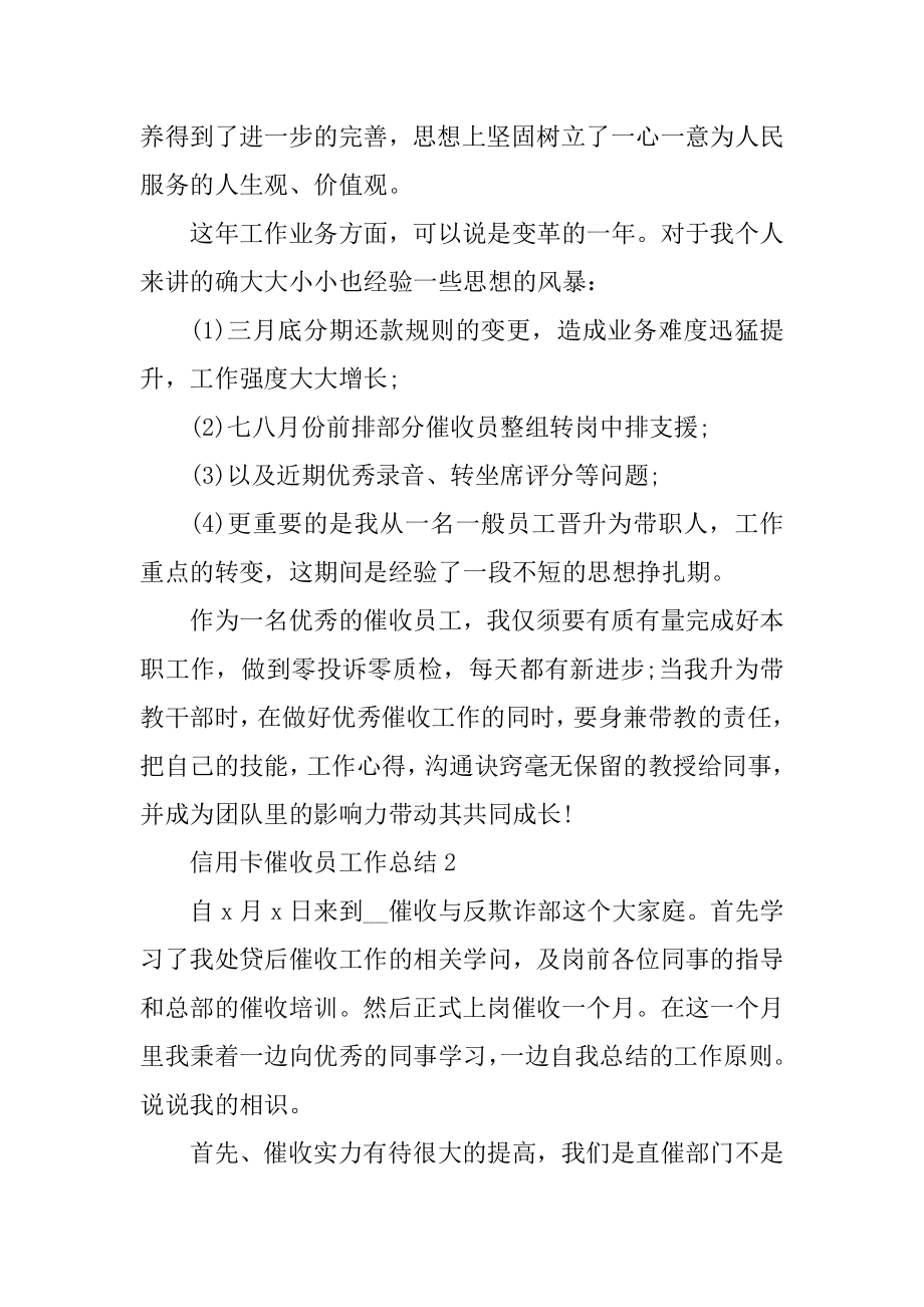 信用卡催收员工作总结汇总.docx_第2页