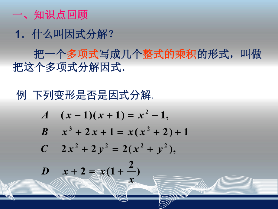 初中七年级下因式分解专题复习ppt课件.ppt_第2页