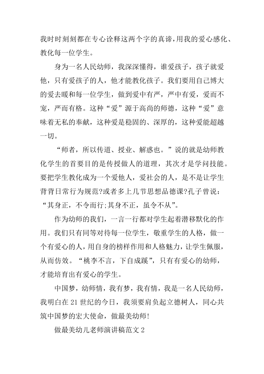 做最美幼儿教师演讲稿范文精选.docx_第2页