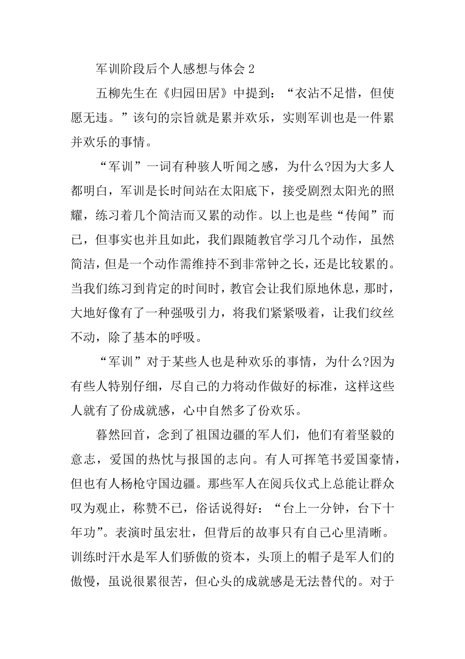 军训阶段后个人感想与体会精编.docx_第2页