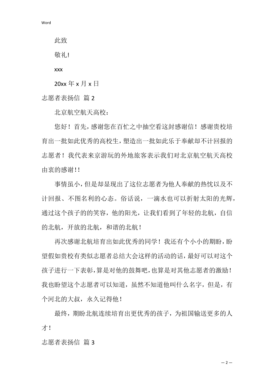 志愿者表扬信_2.docx_第2页