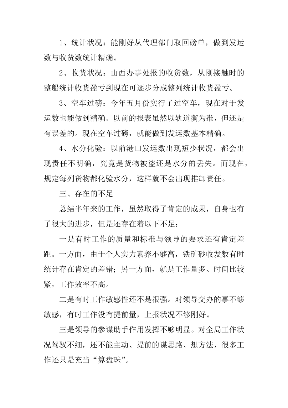 2021年上半年公司员工总结范文最新.docx_第2页