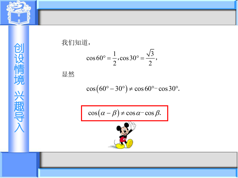 【高教版】中职数学拓展模块：1.1《两角和与差的正弦公式与余弦公式》PPT课件.ppt_第2页