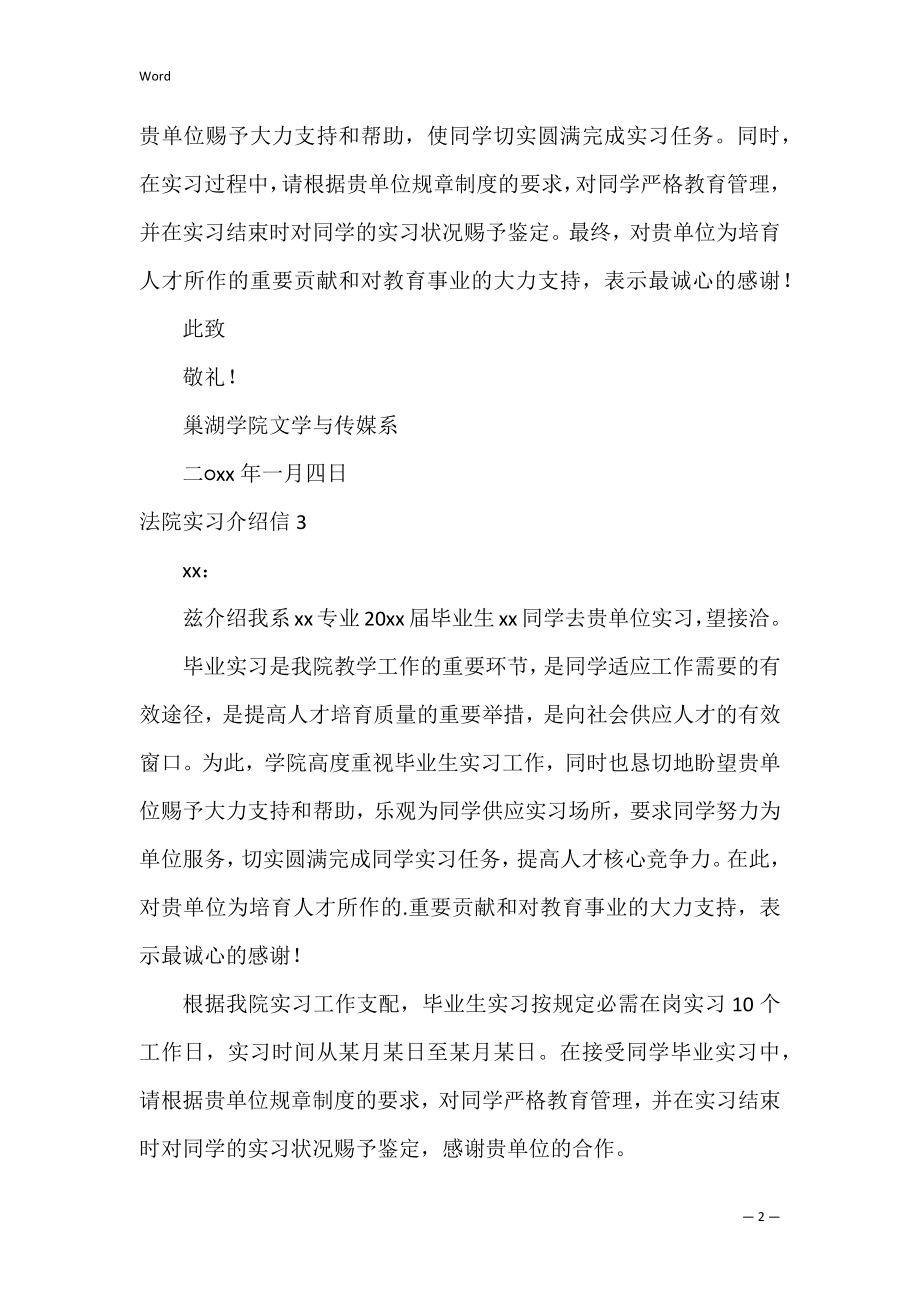 法院实习介绍信_1.docx_第2页