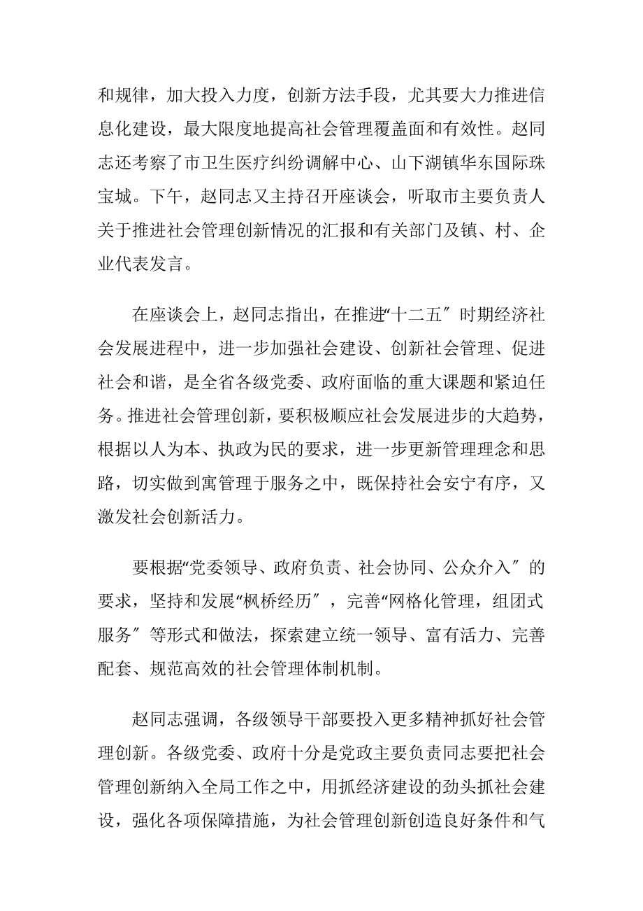 关于调研社会管理创新要点分析.docx_第2页