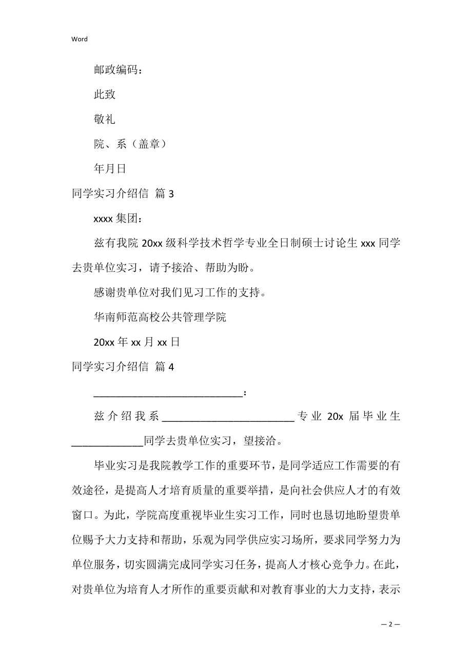 学生实习介绍信_24.docx_第2页