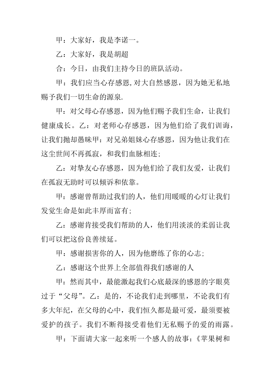 主题班会的方案设计模板汇编.docx_第2页