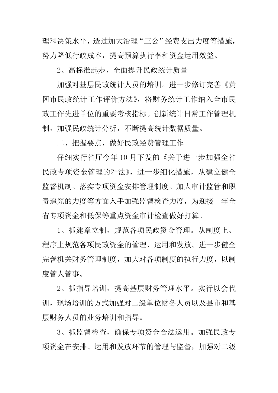 个人会计工作计划参考范本.docx_第2页