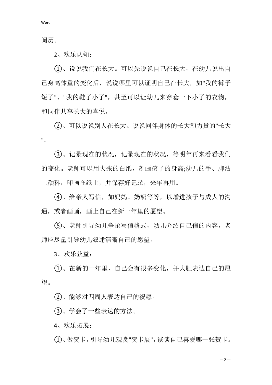 幼儿园小班新年社会教案.docx_第2页