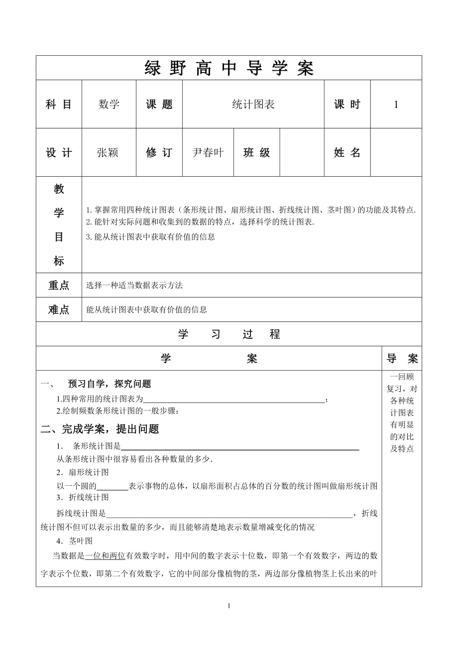 13统计图表.doc_第1页