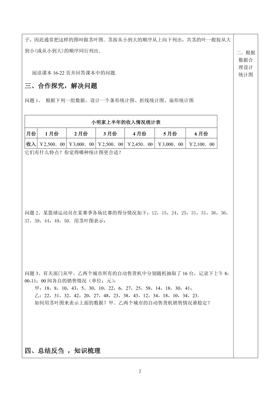 13统计图表.doc_第2页