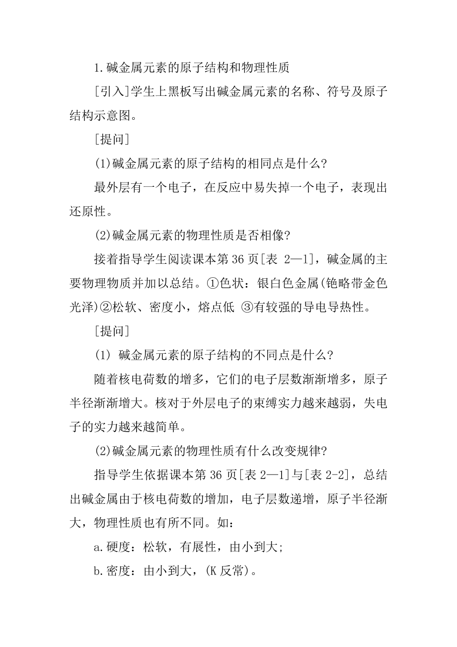 人教版高一化学公开课教案汇总.docx_第2页